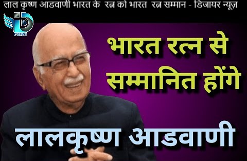 Lal-Krishan-advani-Bharat-Rattan-Dzire-news.