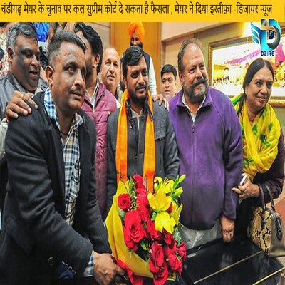 chandigarh-Mayor-sonakar-resign-Dzire-News.