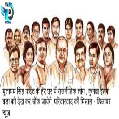 mulayam-family-picture-Dzire-News