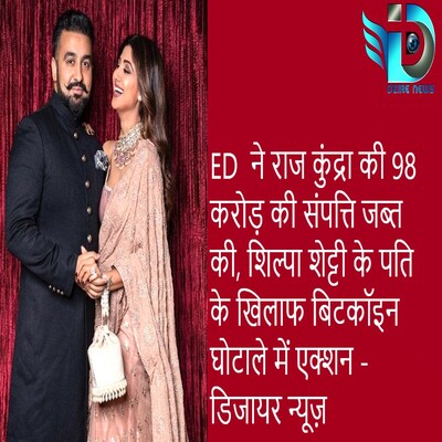 Shilpa-Shetty-Raj-Kundra. property-sized-by-ED-Dzire-News.