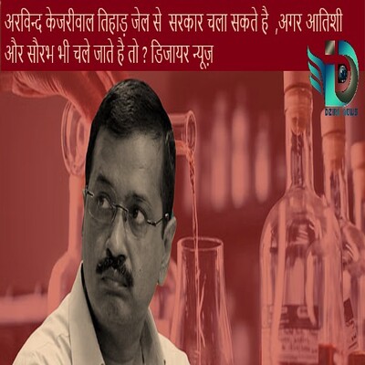 Delhi-CM-arvind-Kejriwal-in-Tihad-jail-Dzire-News.